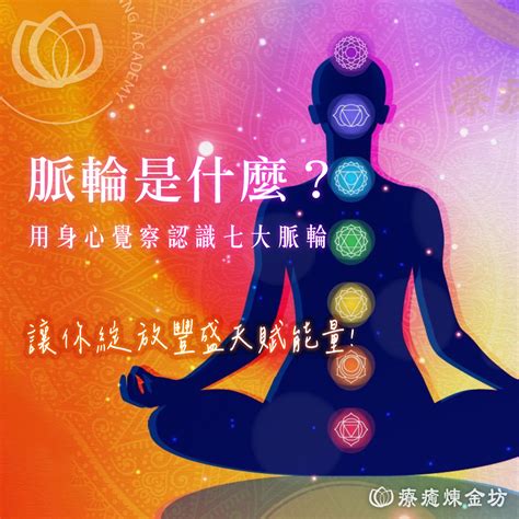 脈輪 綠色|瑜伽脈輪的7種顏色，分別代表什麼？